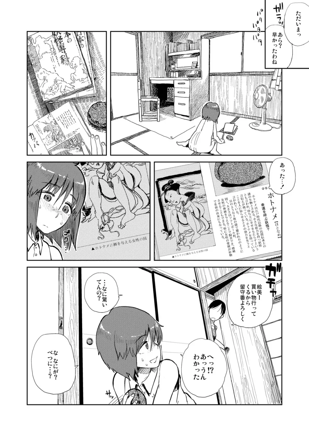 夏休み Page.5