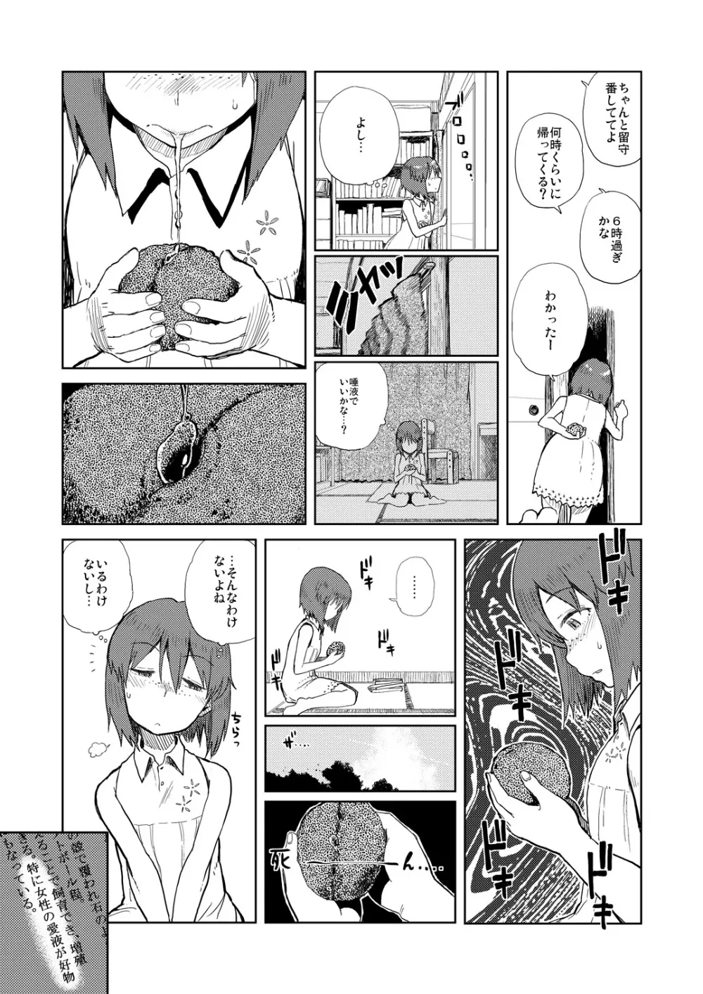 夏休み Page.6