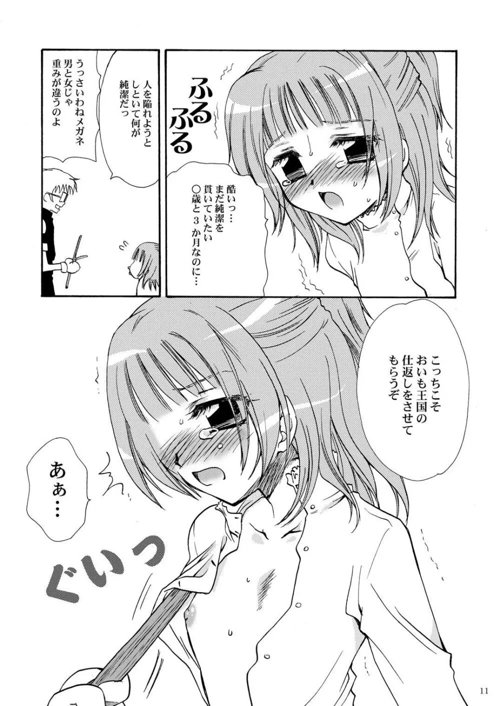 えすてるわ～く Page.10