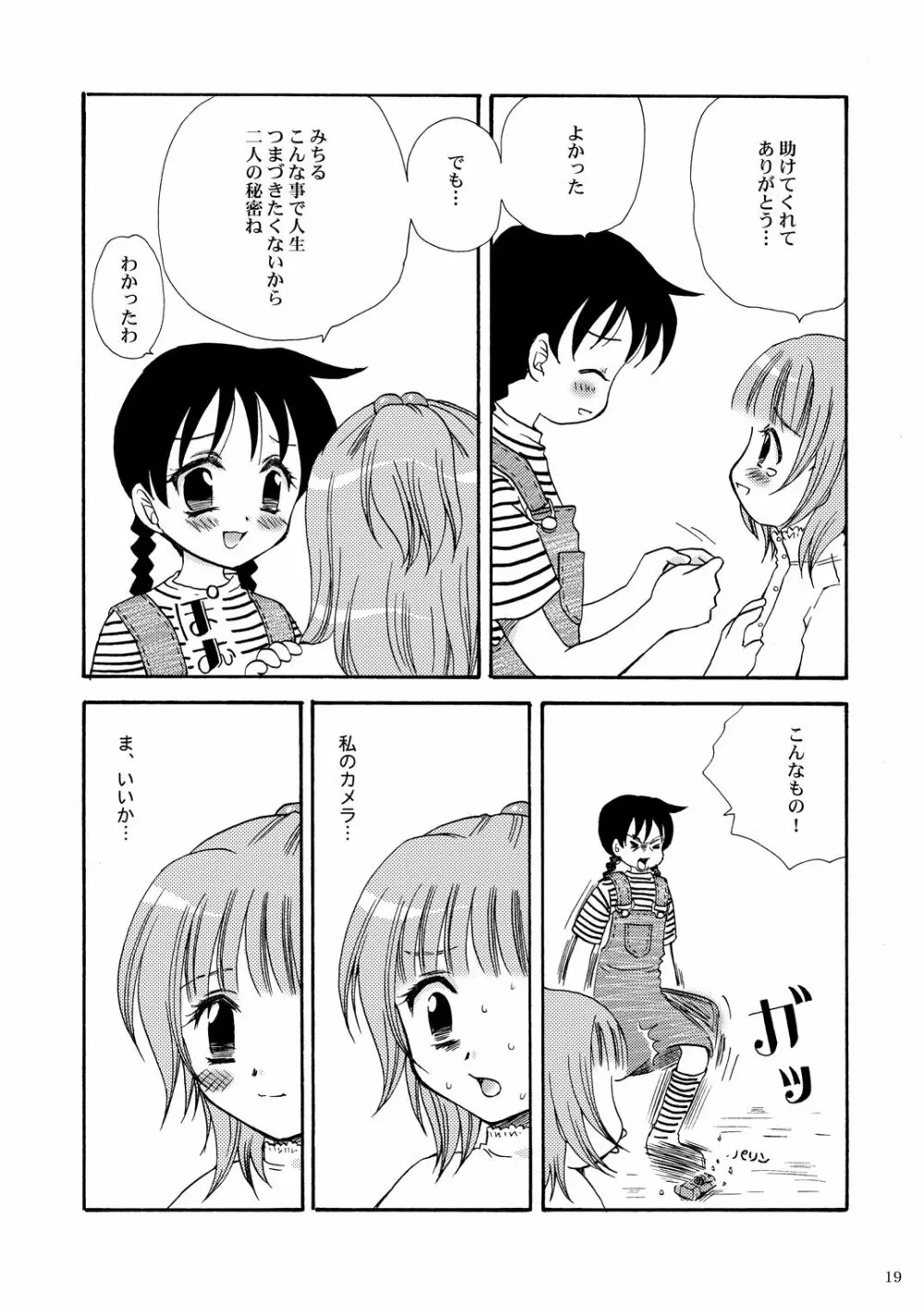 えすてるわ～く Page.18