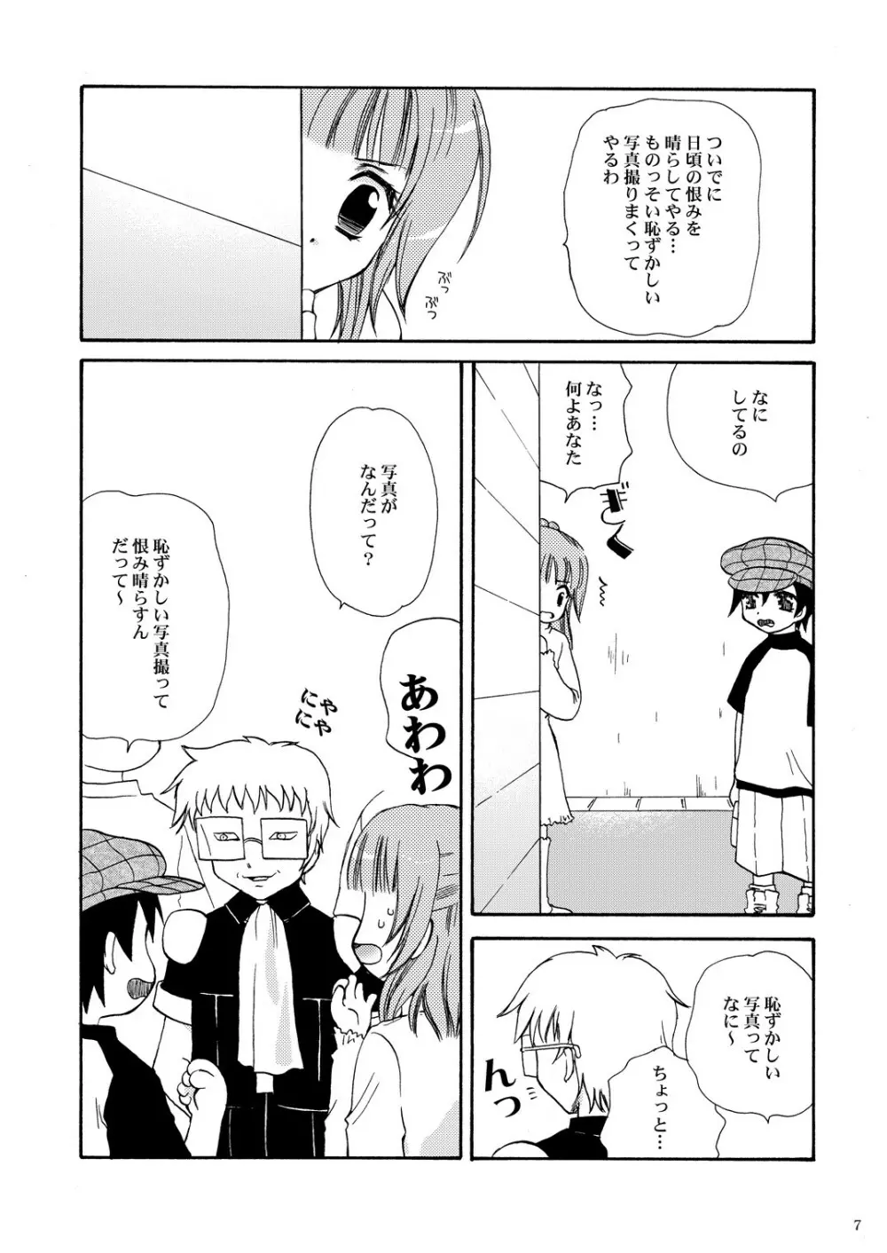 えすてるわ～く Page.6