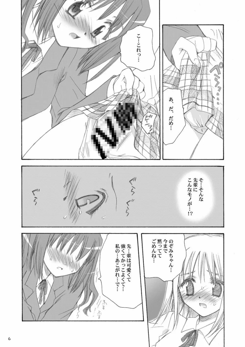 つかまえた。 Page.5