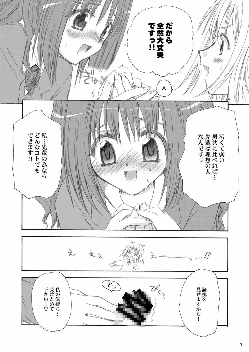 つかまえた。 Page.6