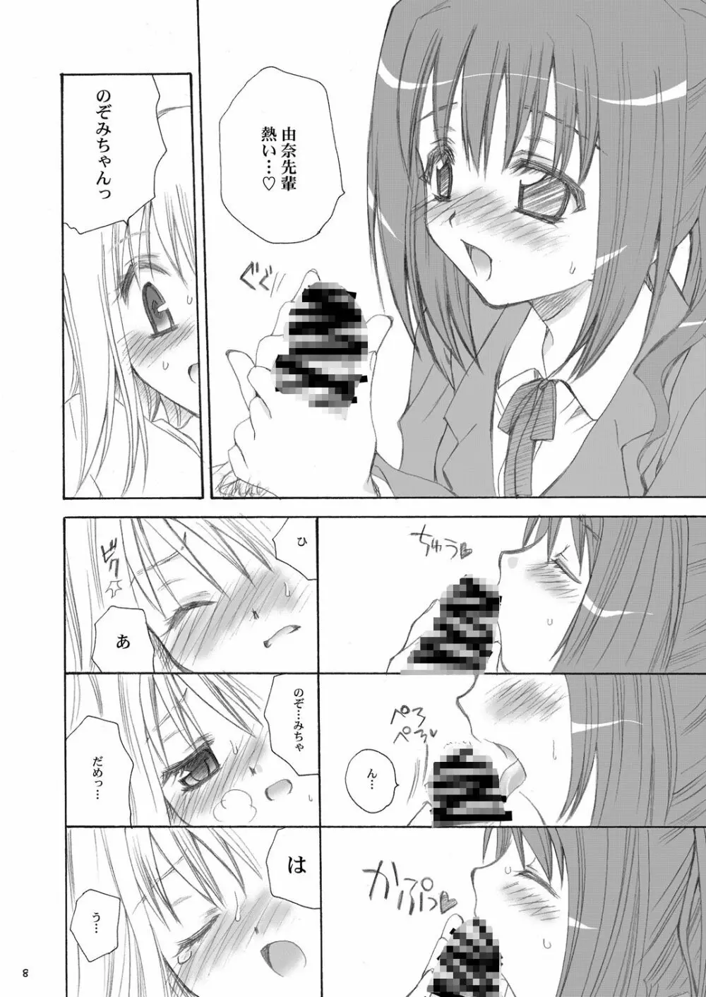 つかまえた。 Page.7