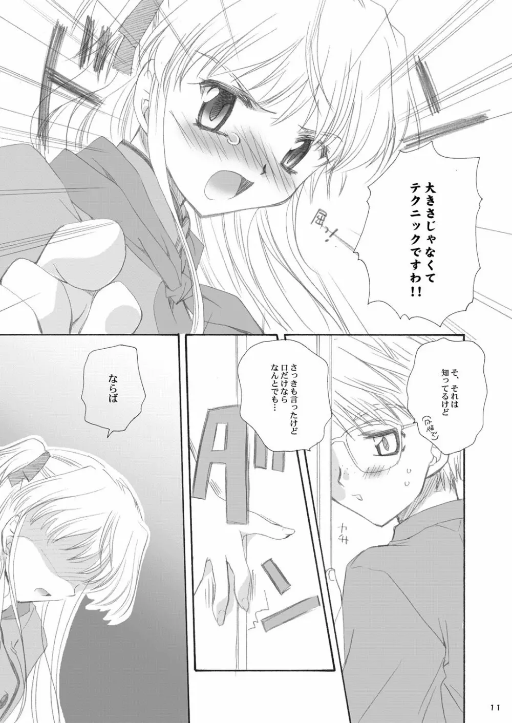 でりしゃすたいむ Page.10