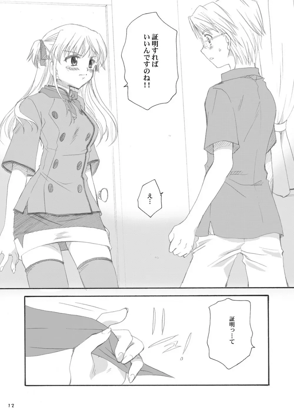 でりしゃすたいむ Page.11