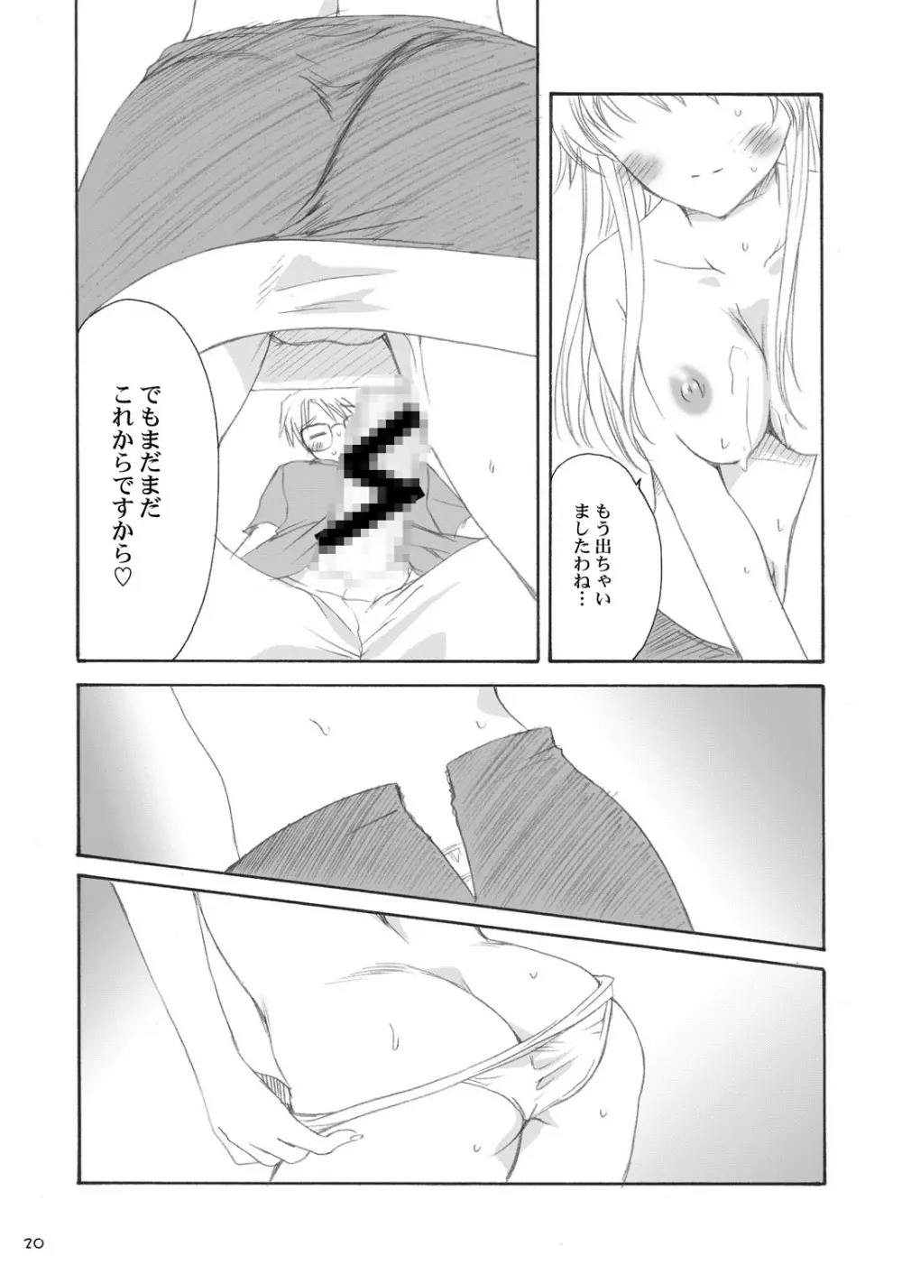 でりしゃすたいむ Page.19