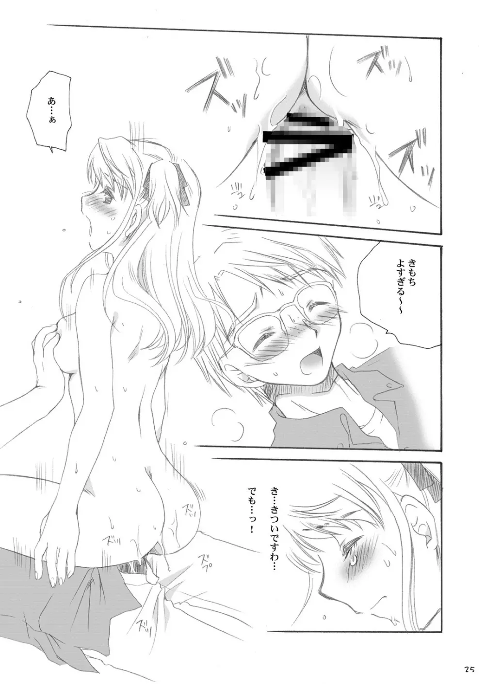 でりしゃすたいむ Page.24