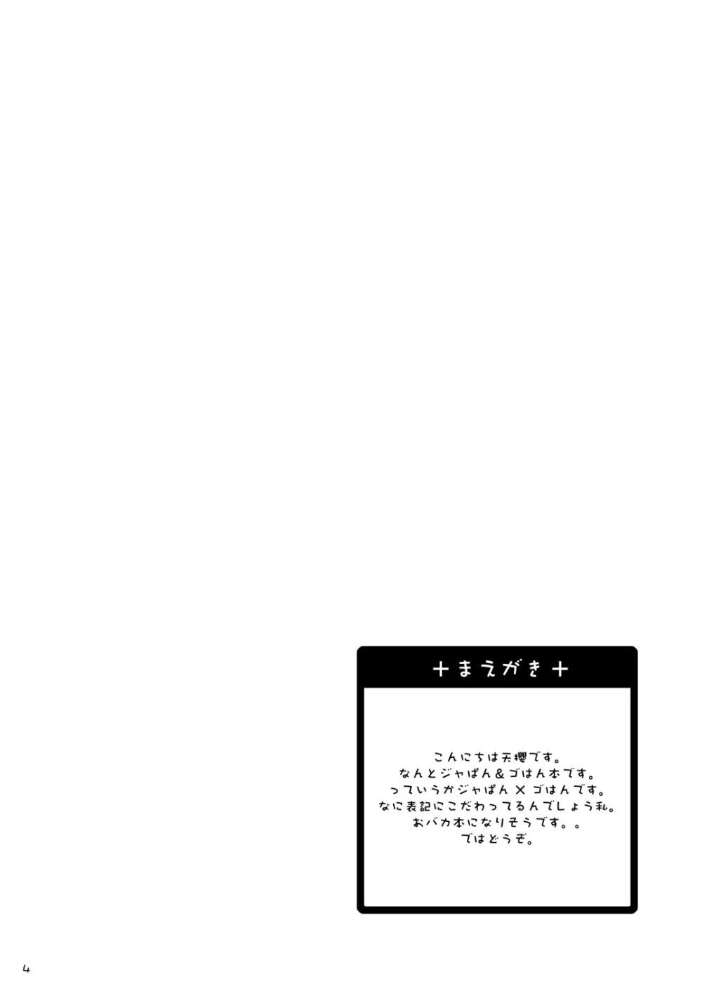 でりしゃすたいむ Page.3