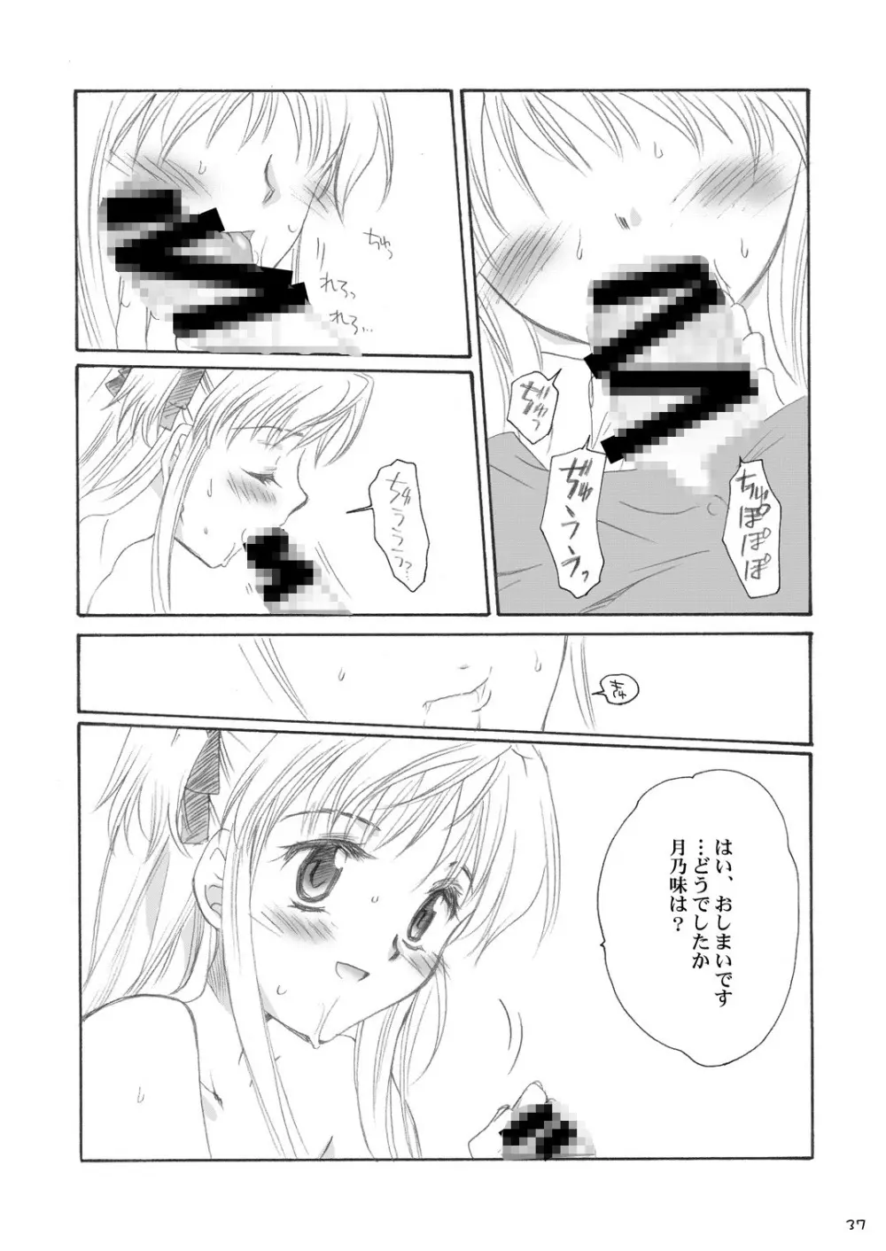 でりしゃすたいむ Page.36