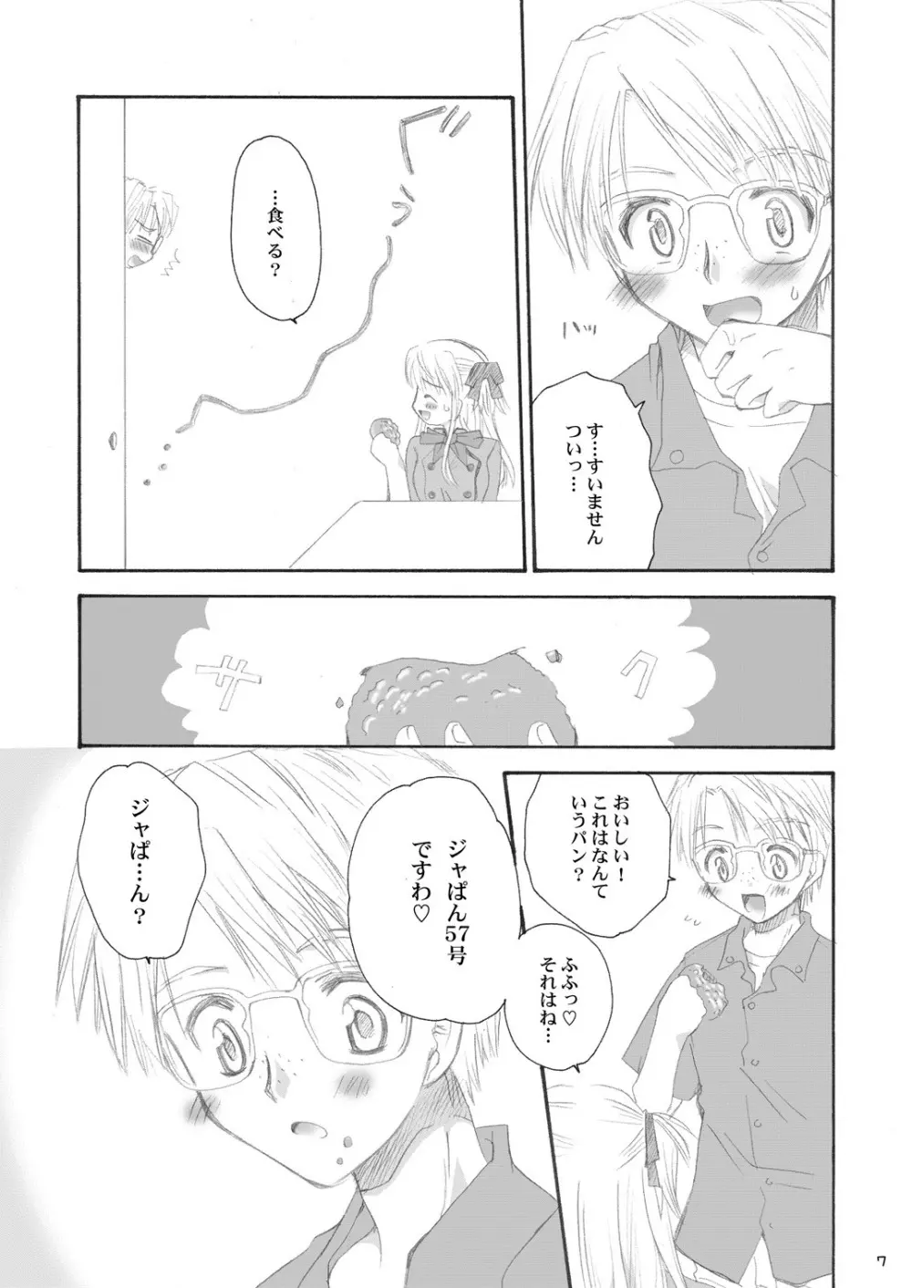 でりしゃすたいむ Page.6