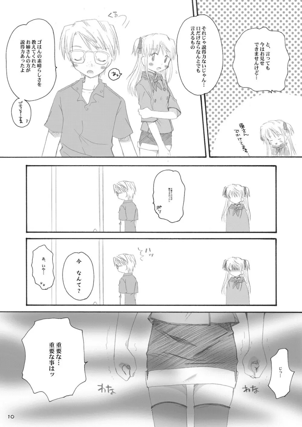 でりしゃすたいむ Page.9