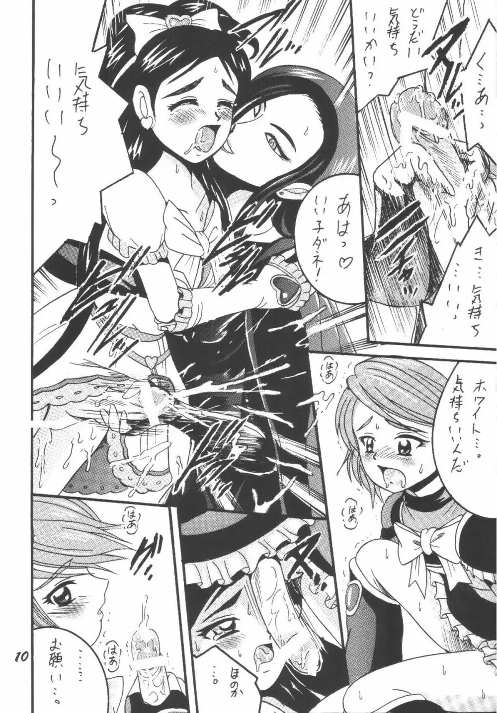 PRECURE STICK Page.10