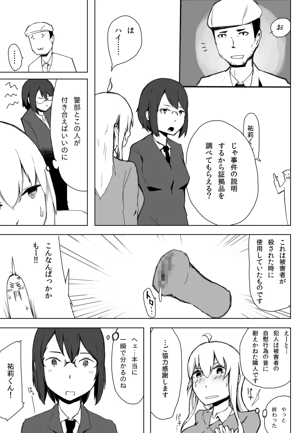 エスパー女子●生探偵恋敵で大ピンチ Page.13