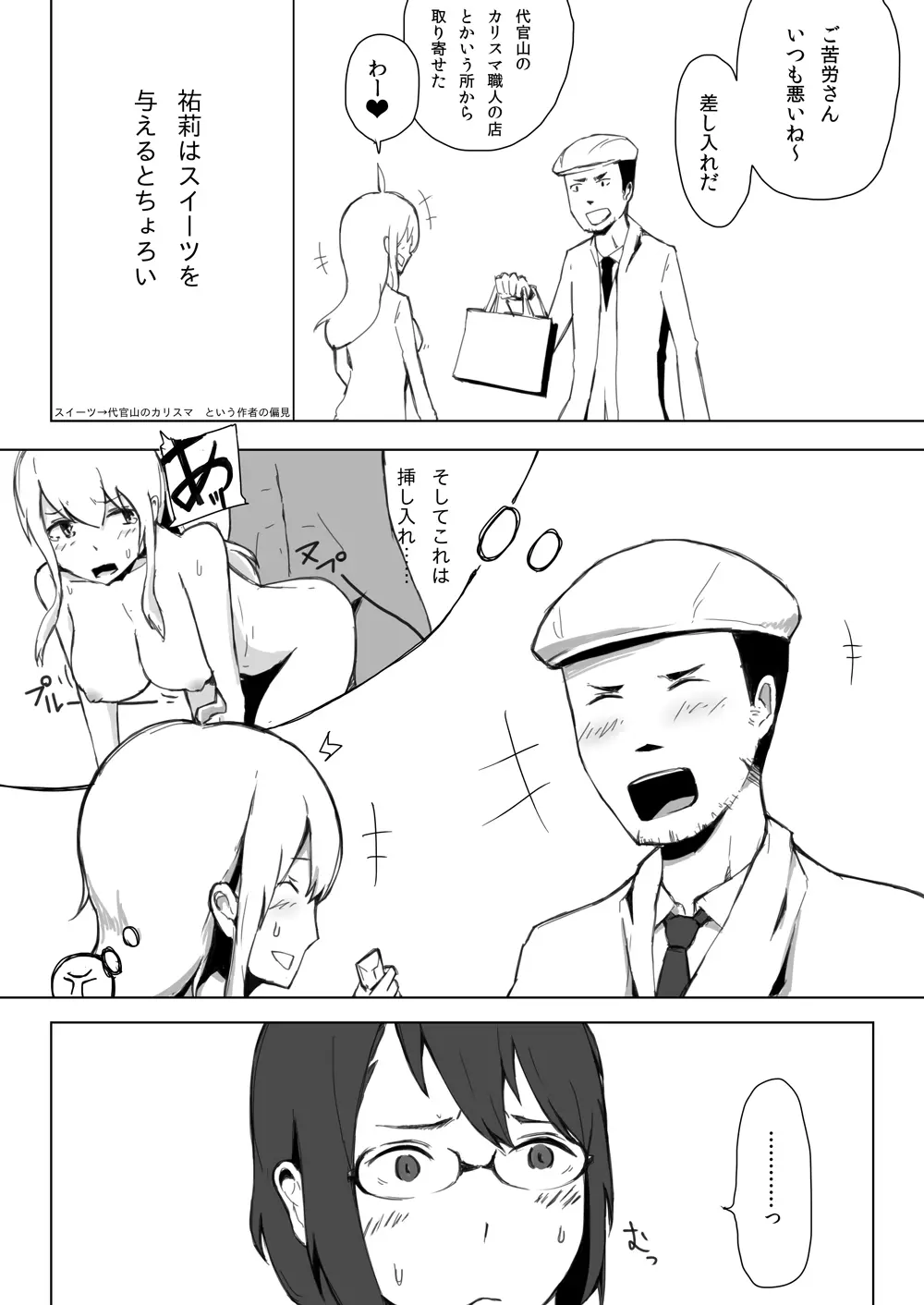 エスパー女子●生探偵恋敵で大ピンチ Page.14