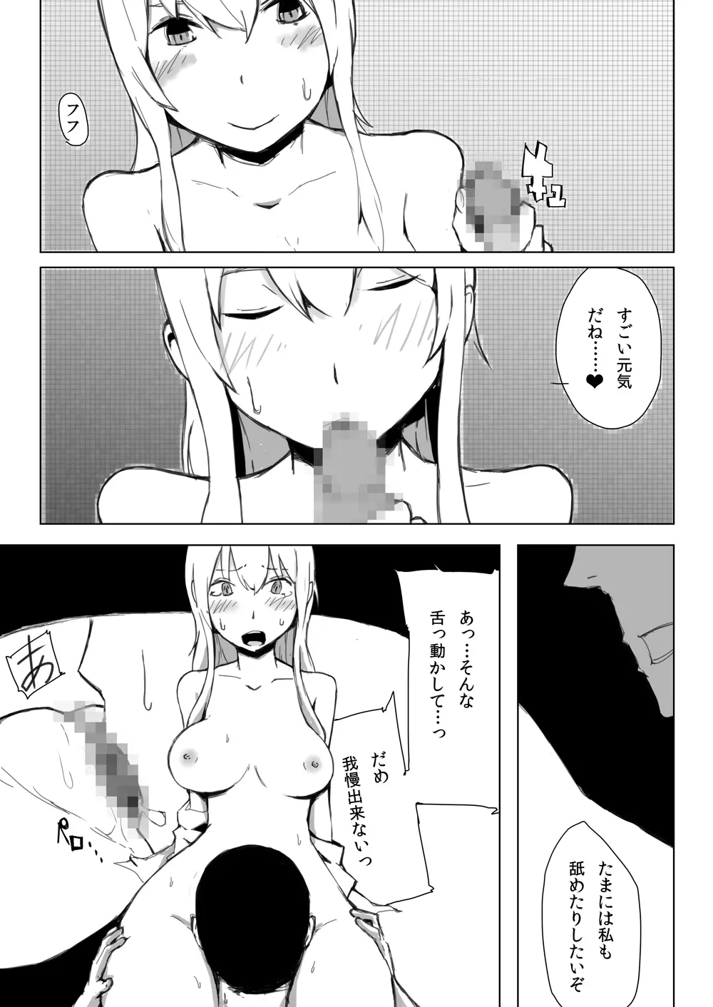 エスパー女子●生探偵恋敵で大ピンチ Page.17