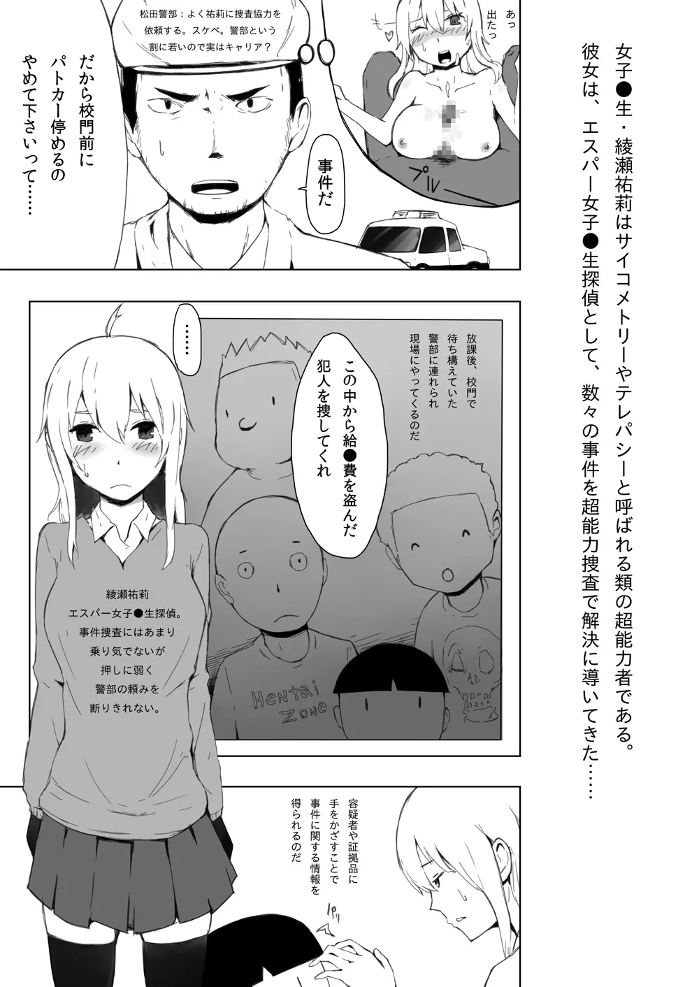 エスパー女子●生探偵恋敵で大ピンチ Page.2