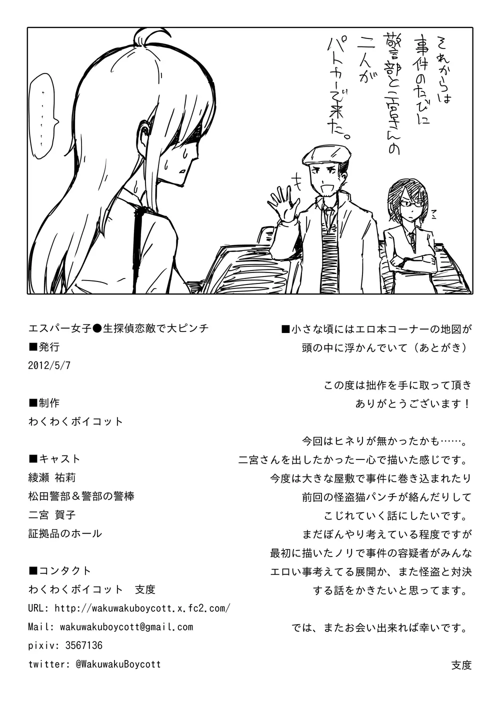 エスパー女子●生探偵恋敵で大ピンチ Page.23