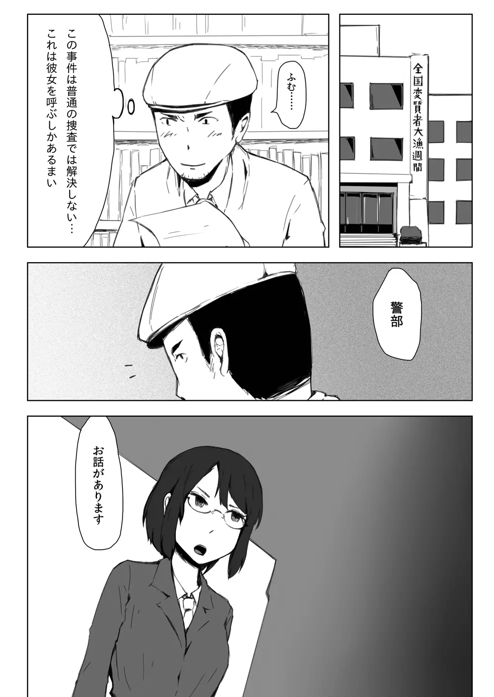 エスパー女子●生探偵恋敵で大ピンチ Page.4