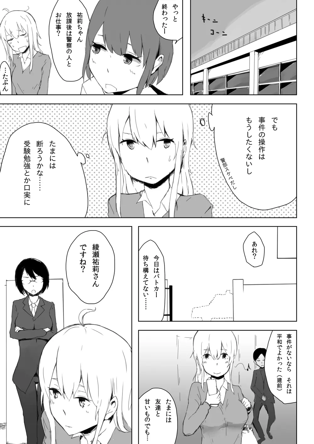 エスパー女子●生探偵恋敵で大ピンチ Page.5