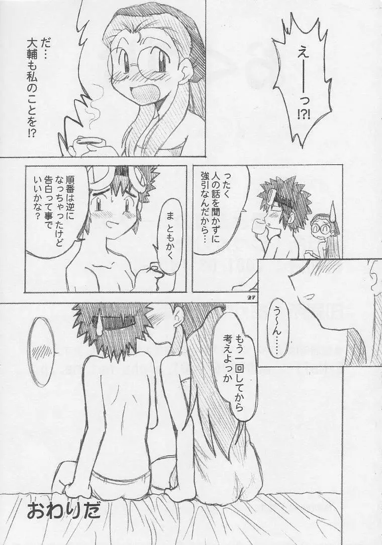 愛と勇気のツープラトン Page.26