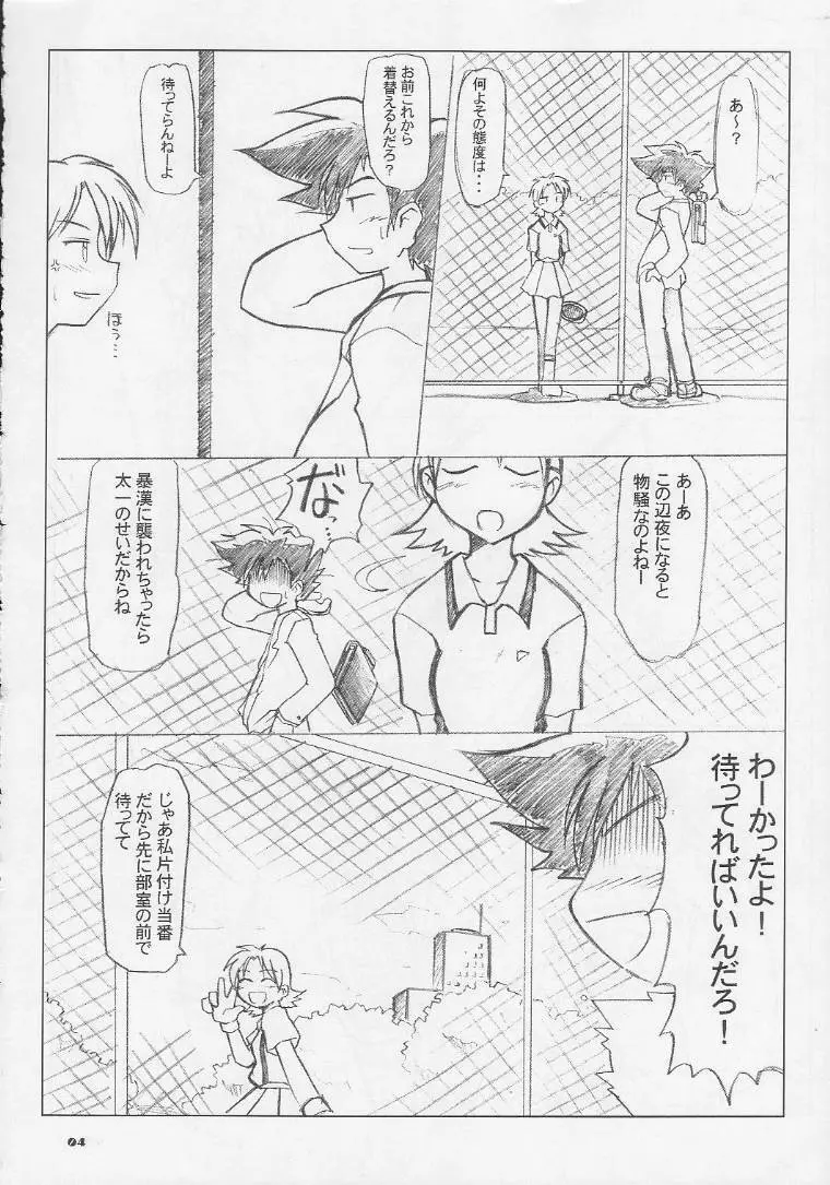 愛と勇気のツープラトン Page.3