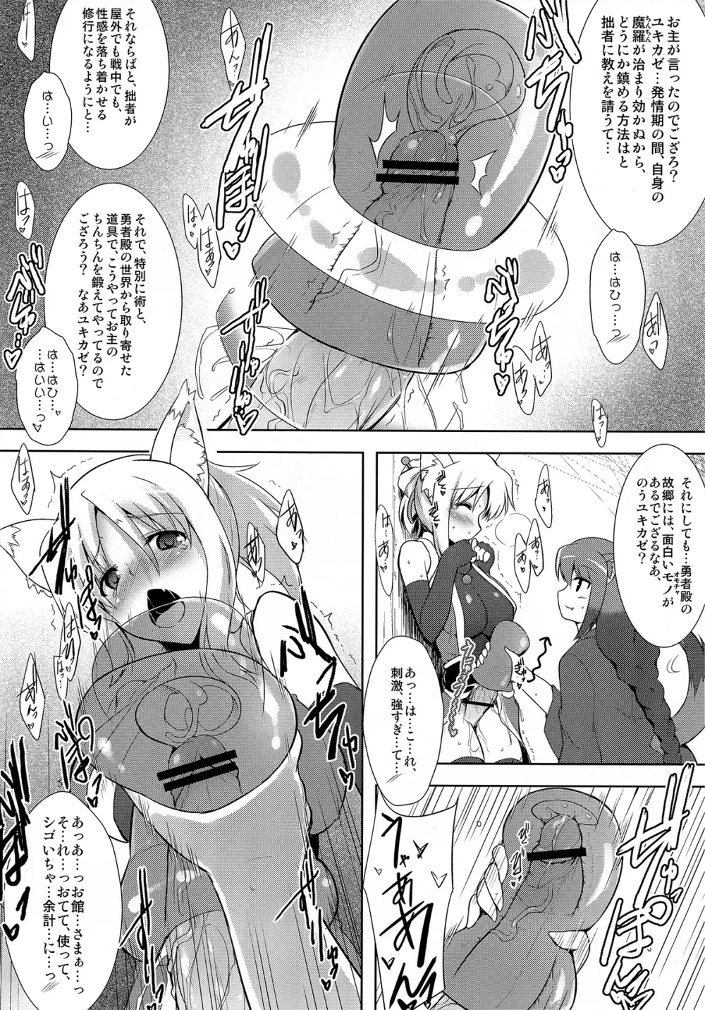 ゆっきー発情期’PLUS Page.8