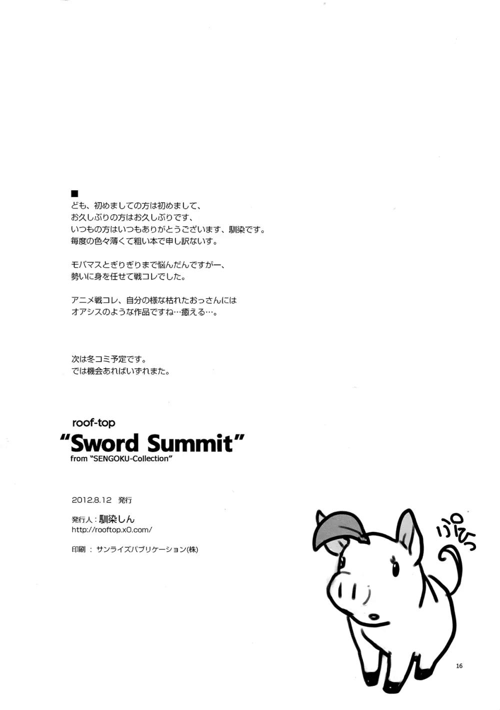 Sword Summit Page.17