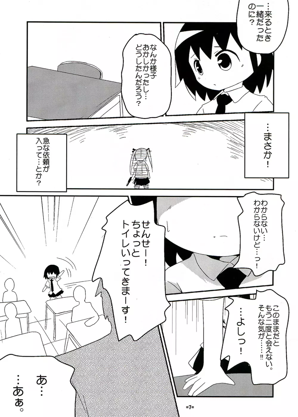 やすなとソーニャの不思議な関係 Page.7