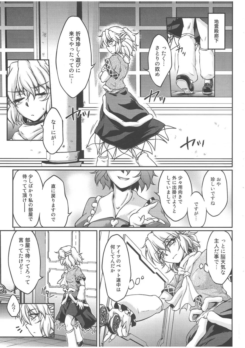 (C82) [幸撃 (大月渉)] 鉄(物の付いた首)輪 (東方Project) Page.2