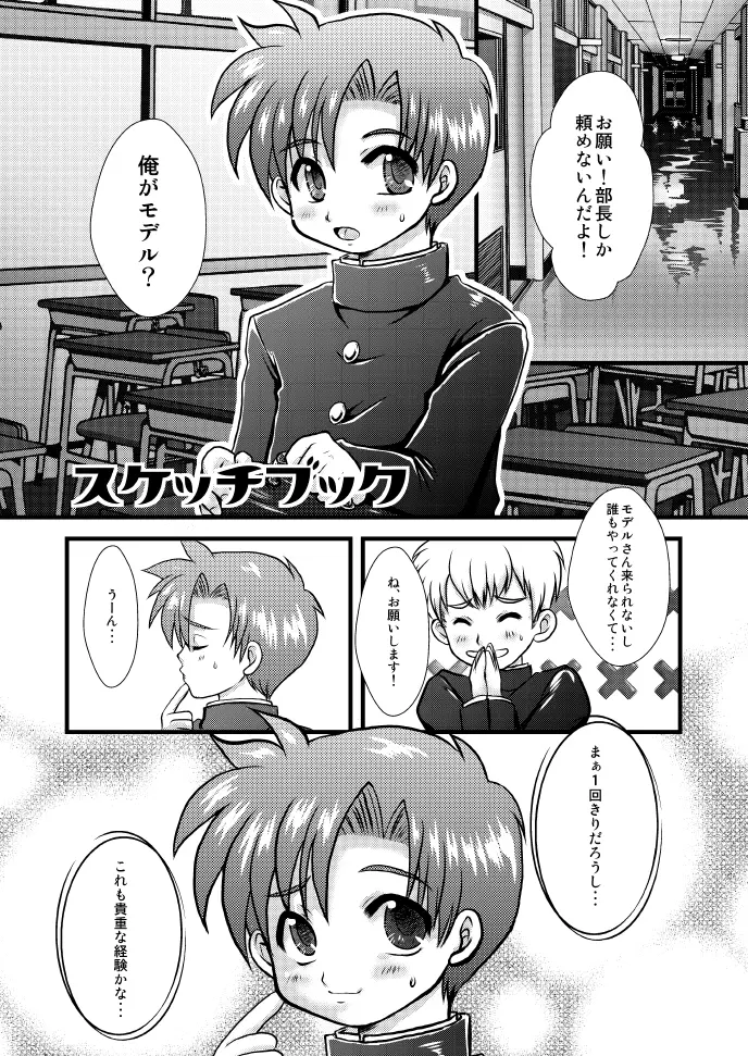 スケッチブック Page.4