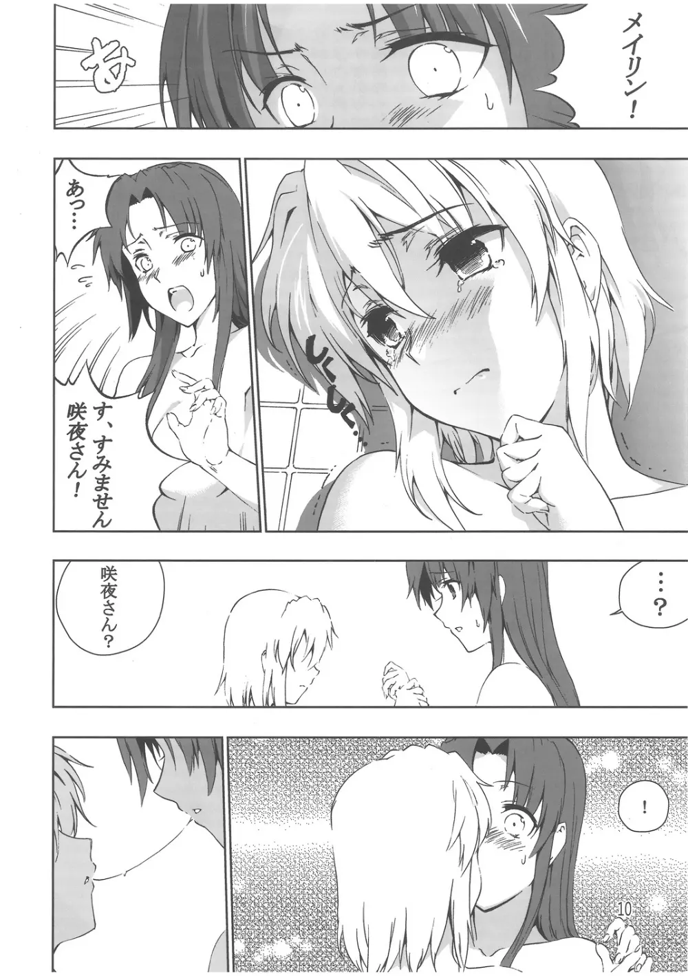 チャイニーズ懐中時計 Page.11