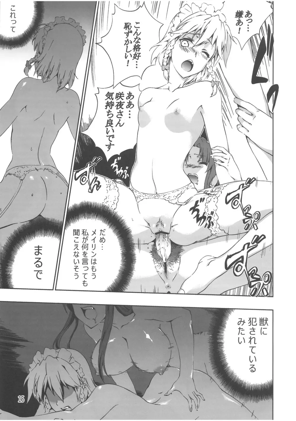 チャイニーズ懐中時計 Page.16