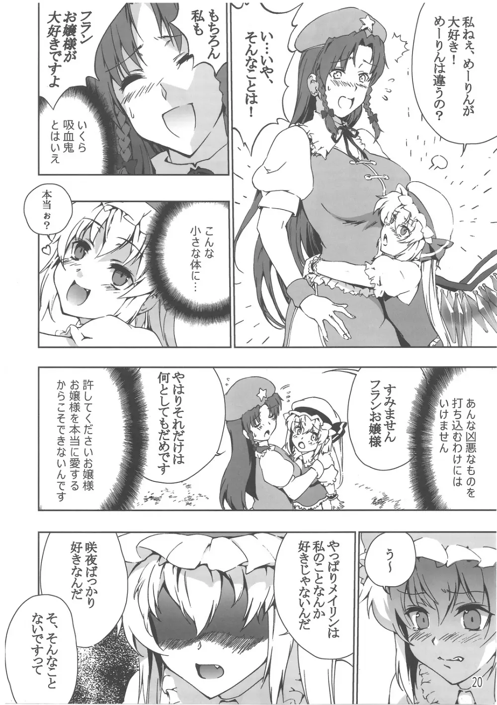 チャイニーズ懐中時計 Page.21