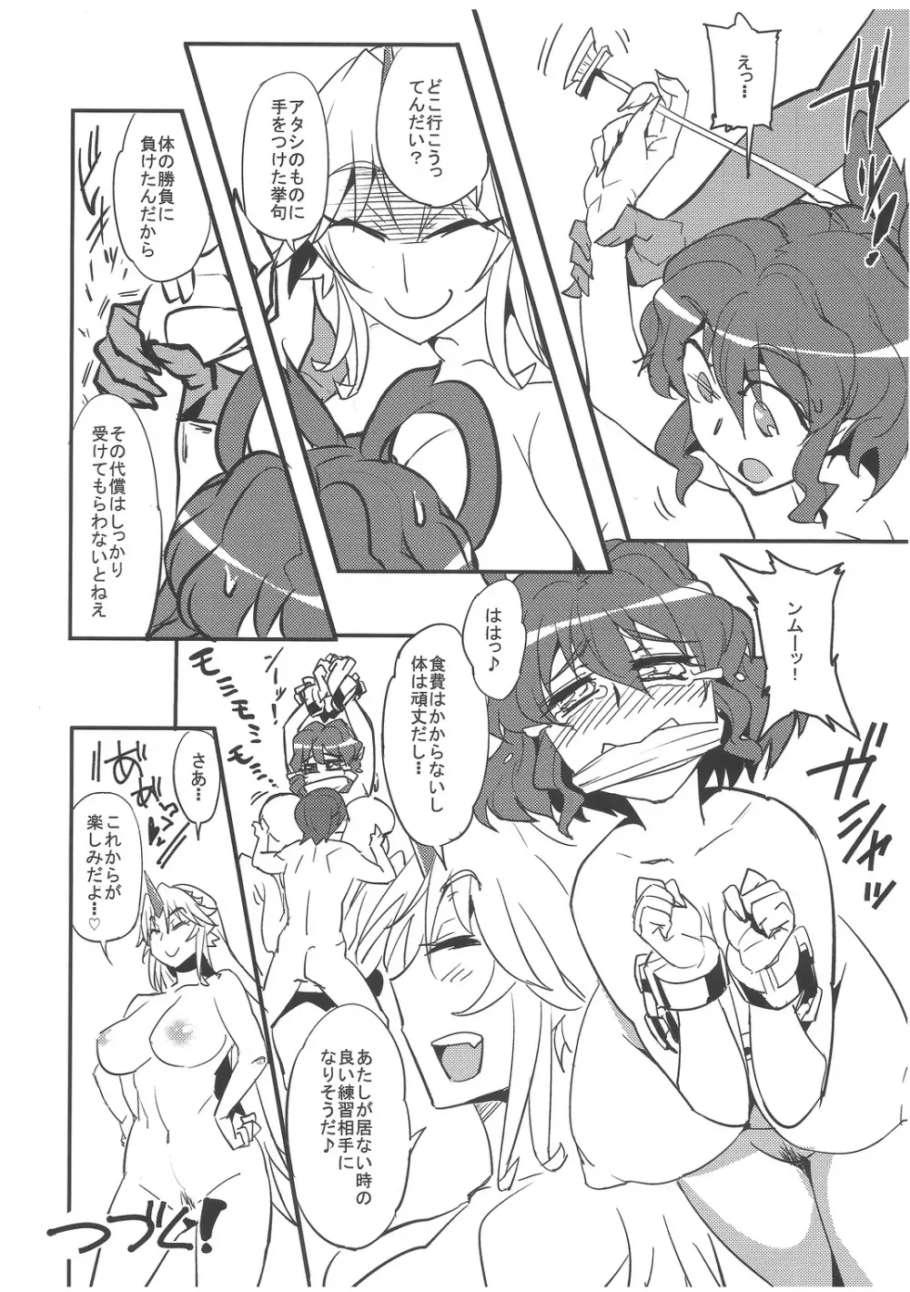 儚想勇戯~二献目~ Page.27