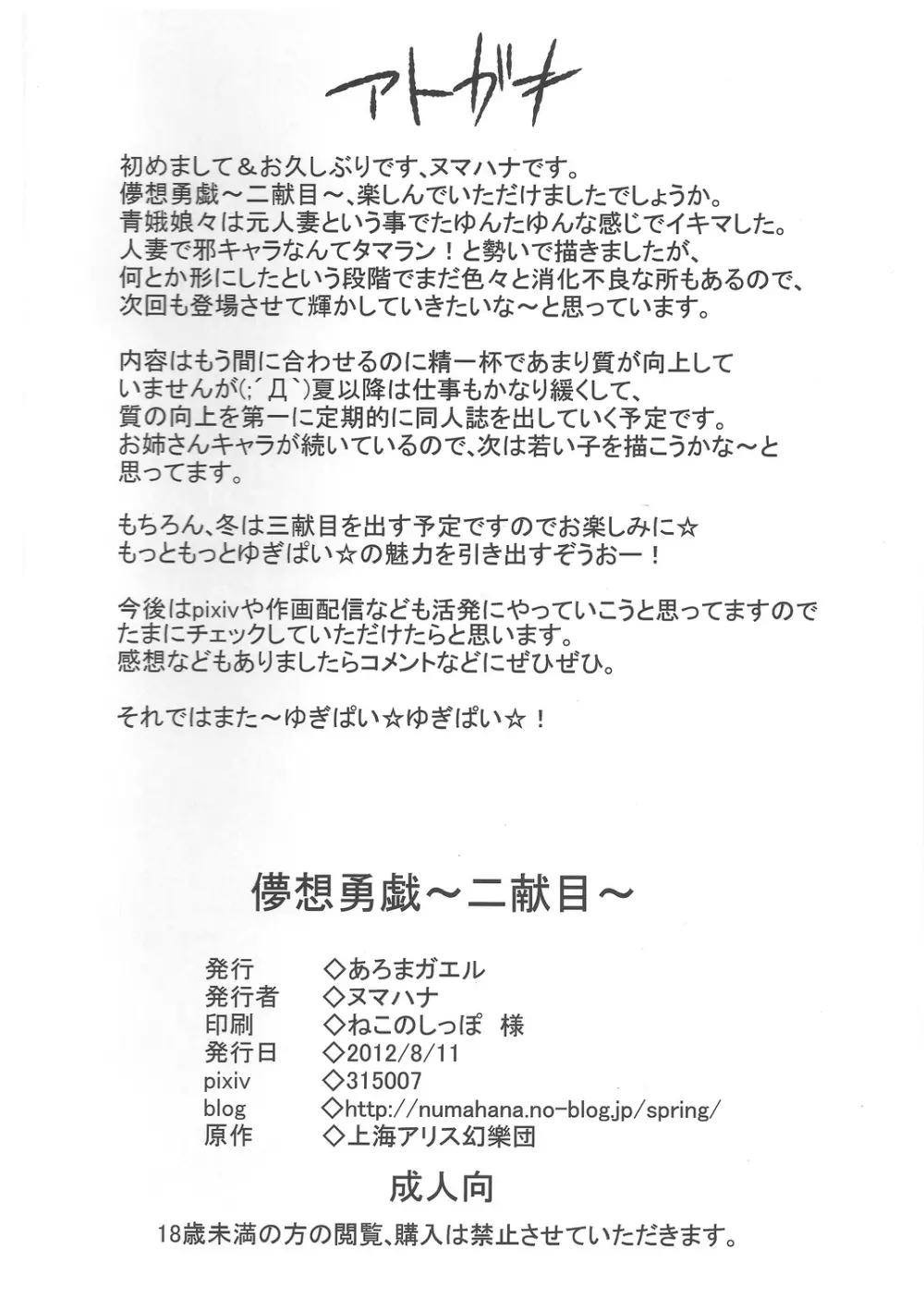 儚想勇戯~二献目~ Page.29