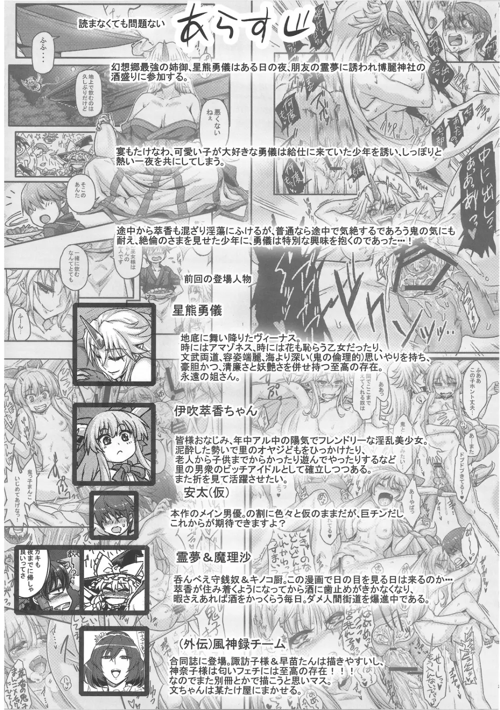 儚想勇戯~二献目~ Page.3