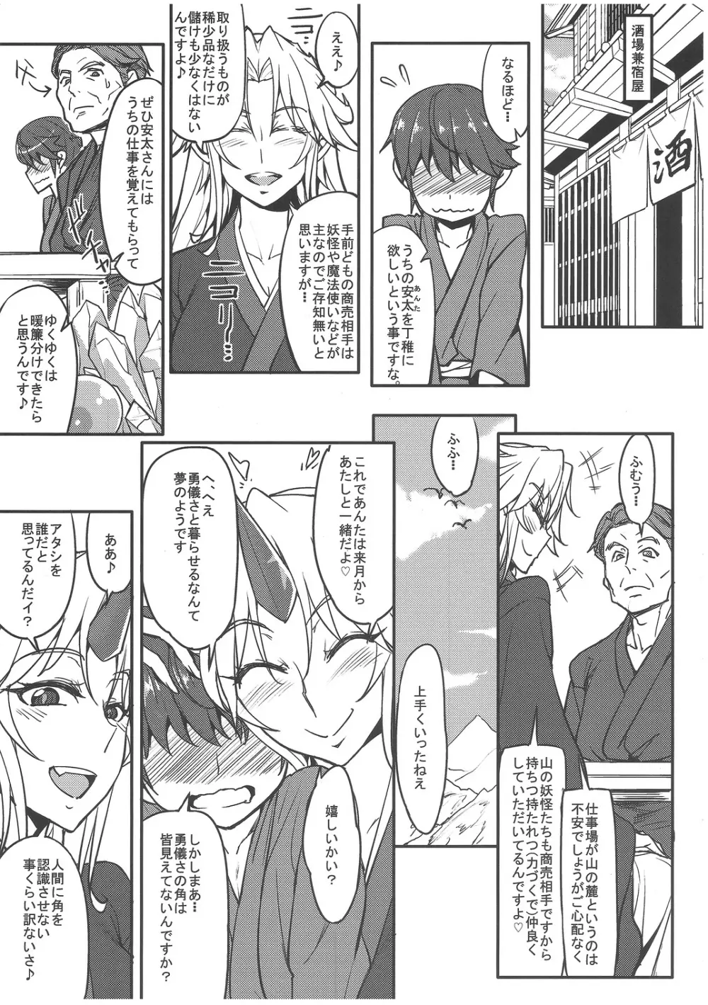 儚想勇戯~二献目~ Page.4