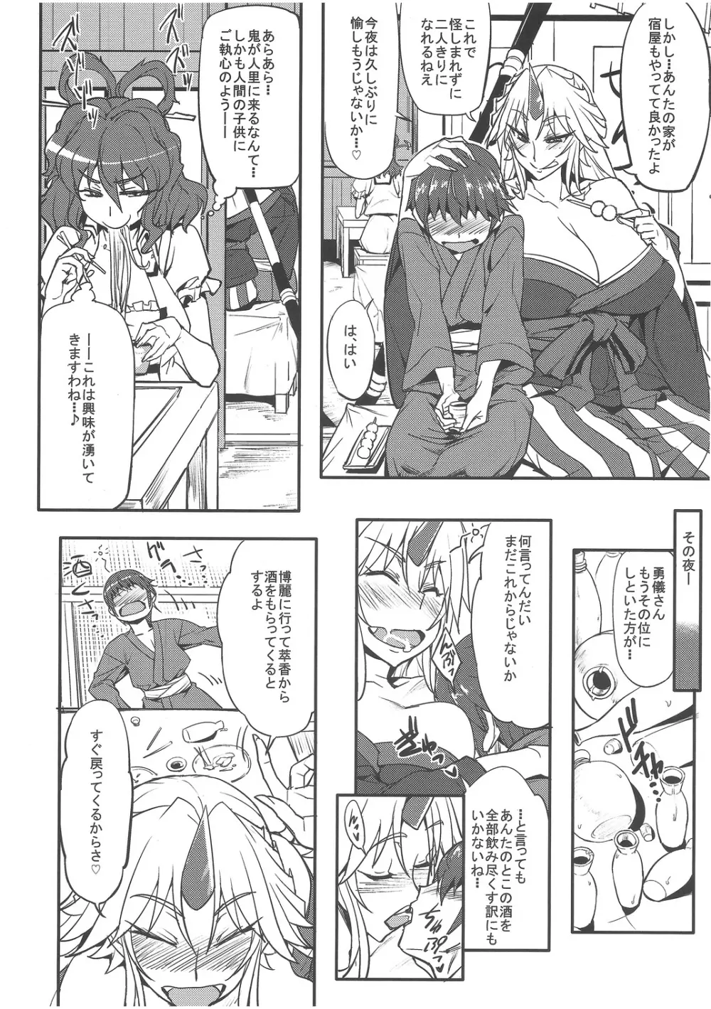 儚想勇戯~二献目~ Page.5