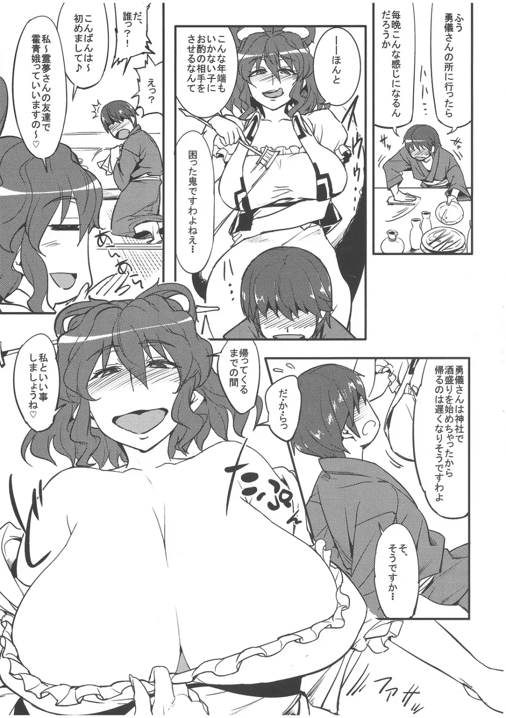 儚想勇戯~二献目~ Page.6