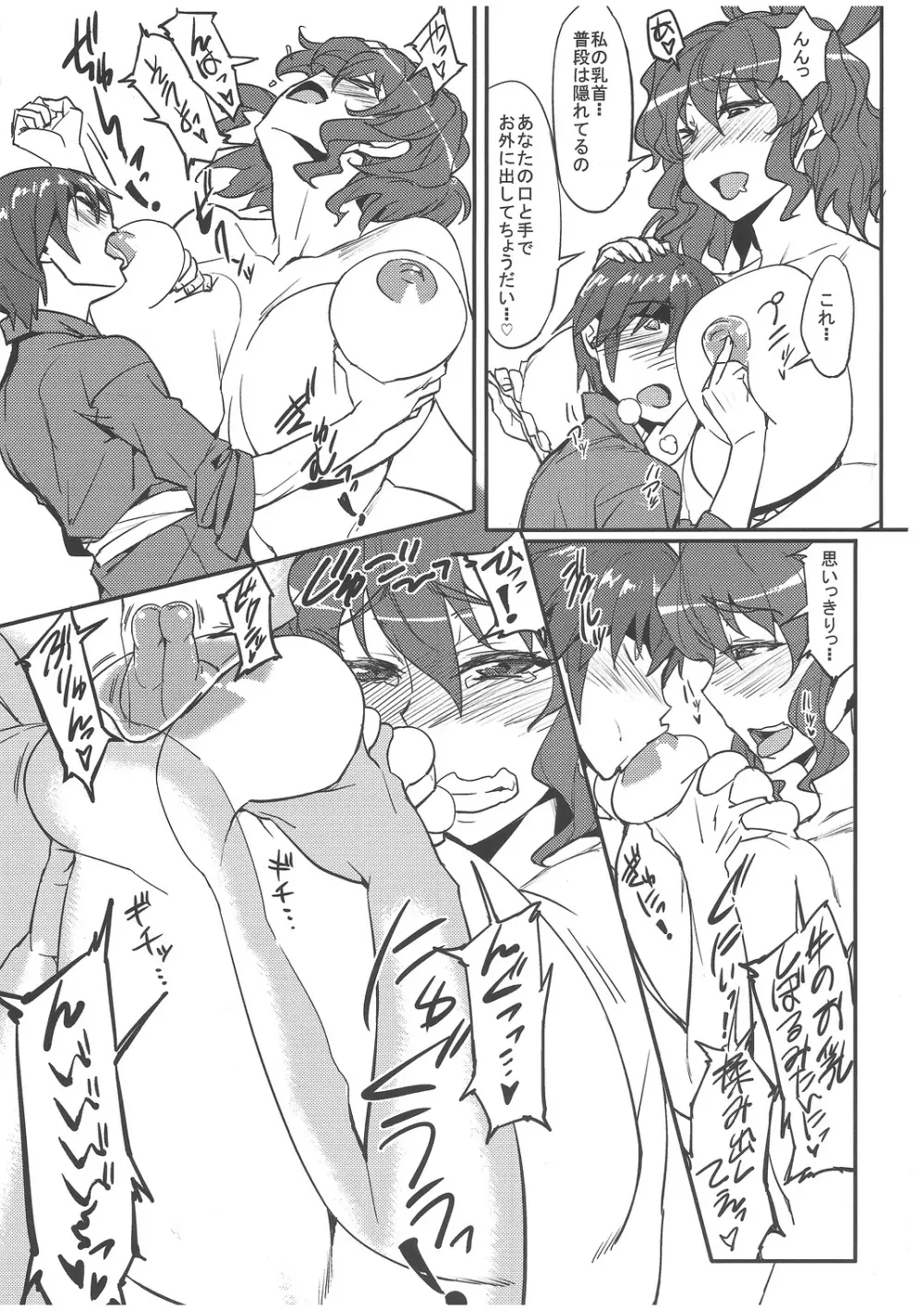 儚想勇戯~二献目~ Page.8