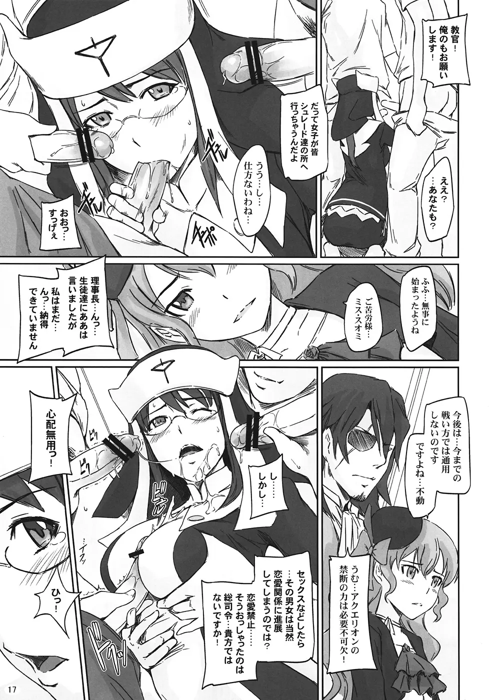 聖天使☆EVOLUTION Page.16