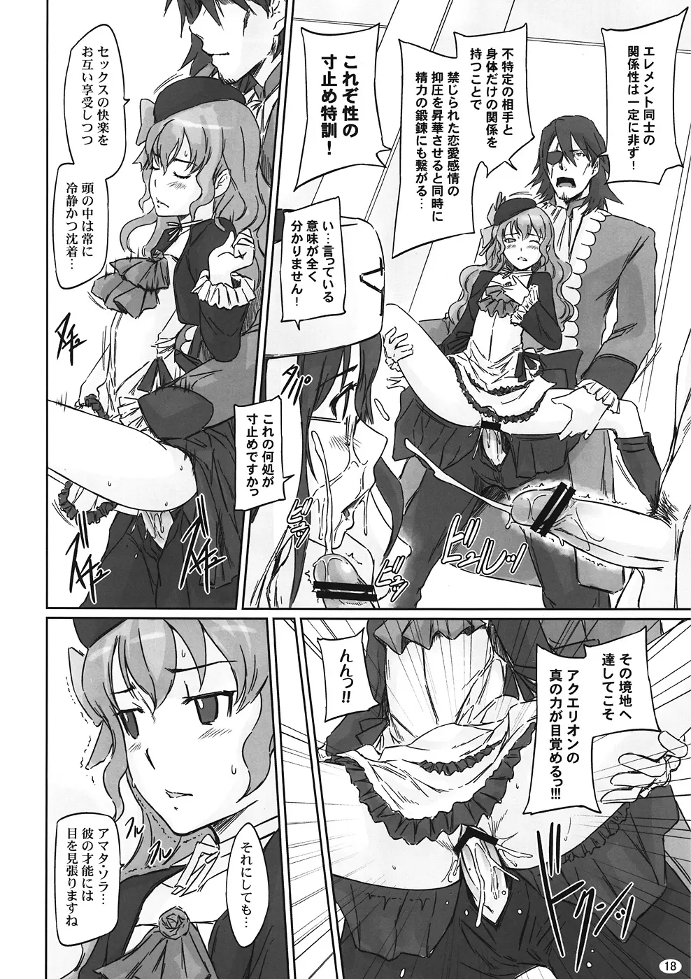 聖天使☆EVOLUTION Page.17