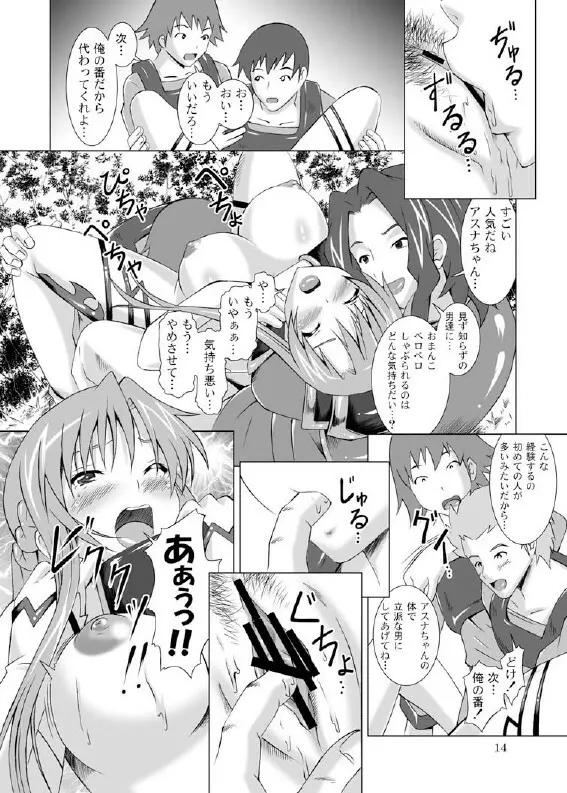 アスナ輪姦・オンライン Page.14