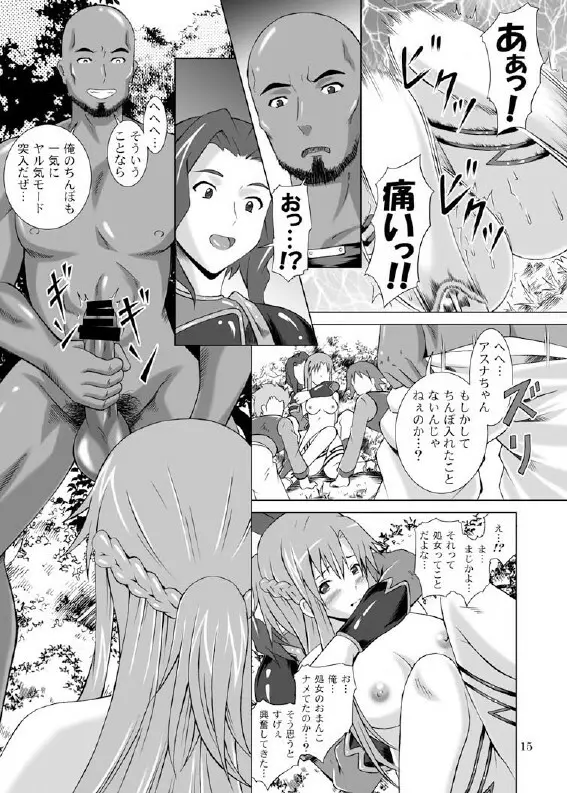 アスナ輪姦・オンライン Page.15