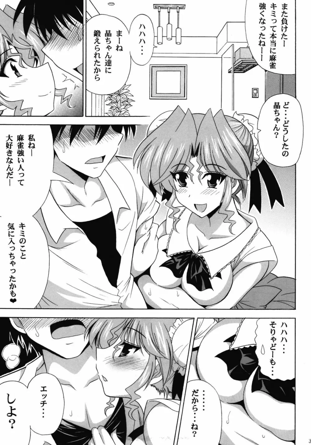 早熟彼女 Page.5