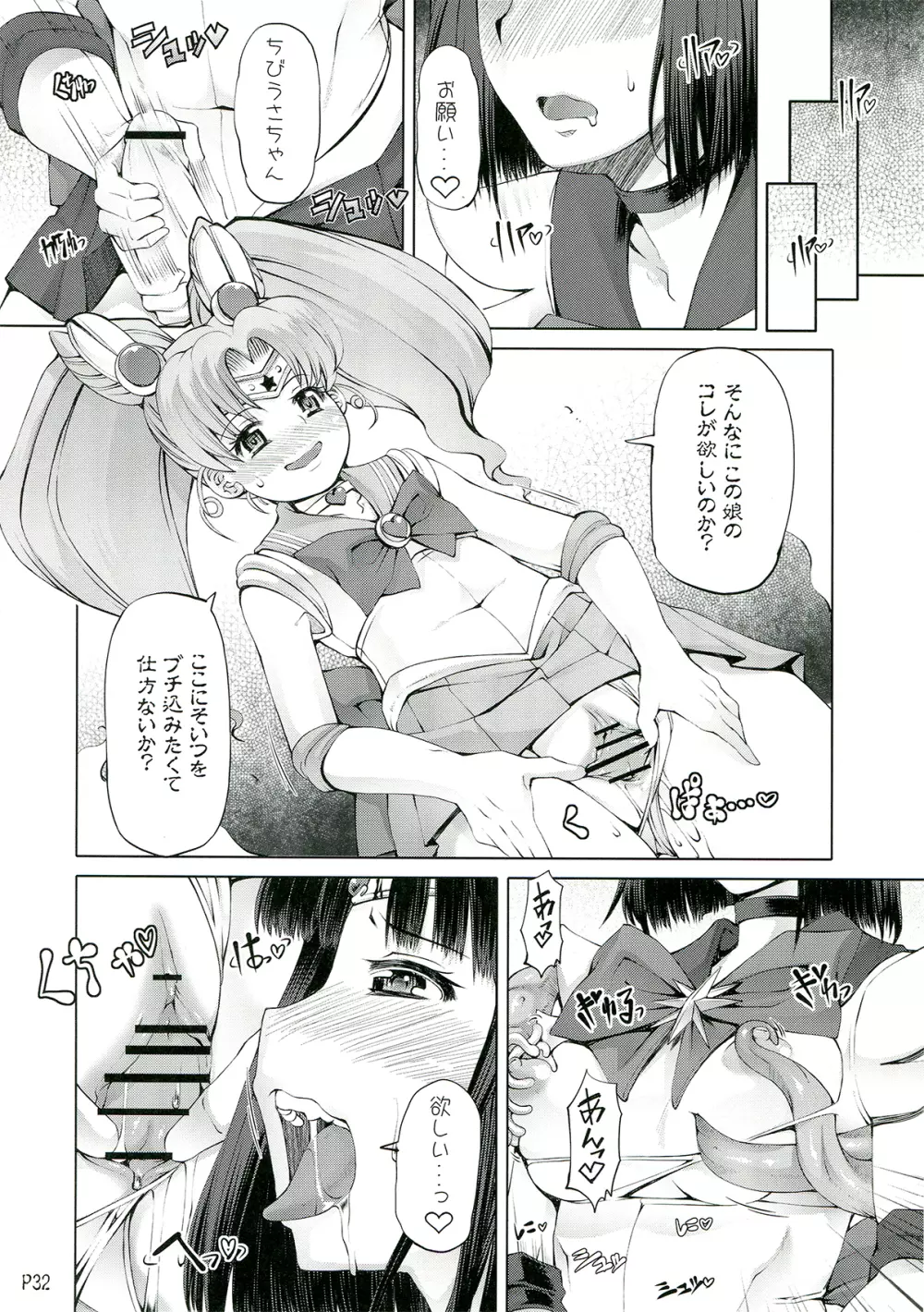 ドキンッ Page.34