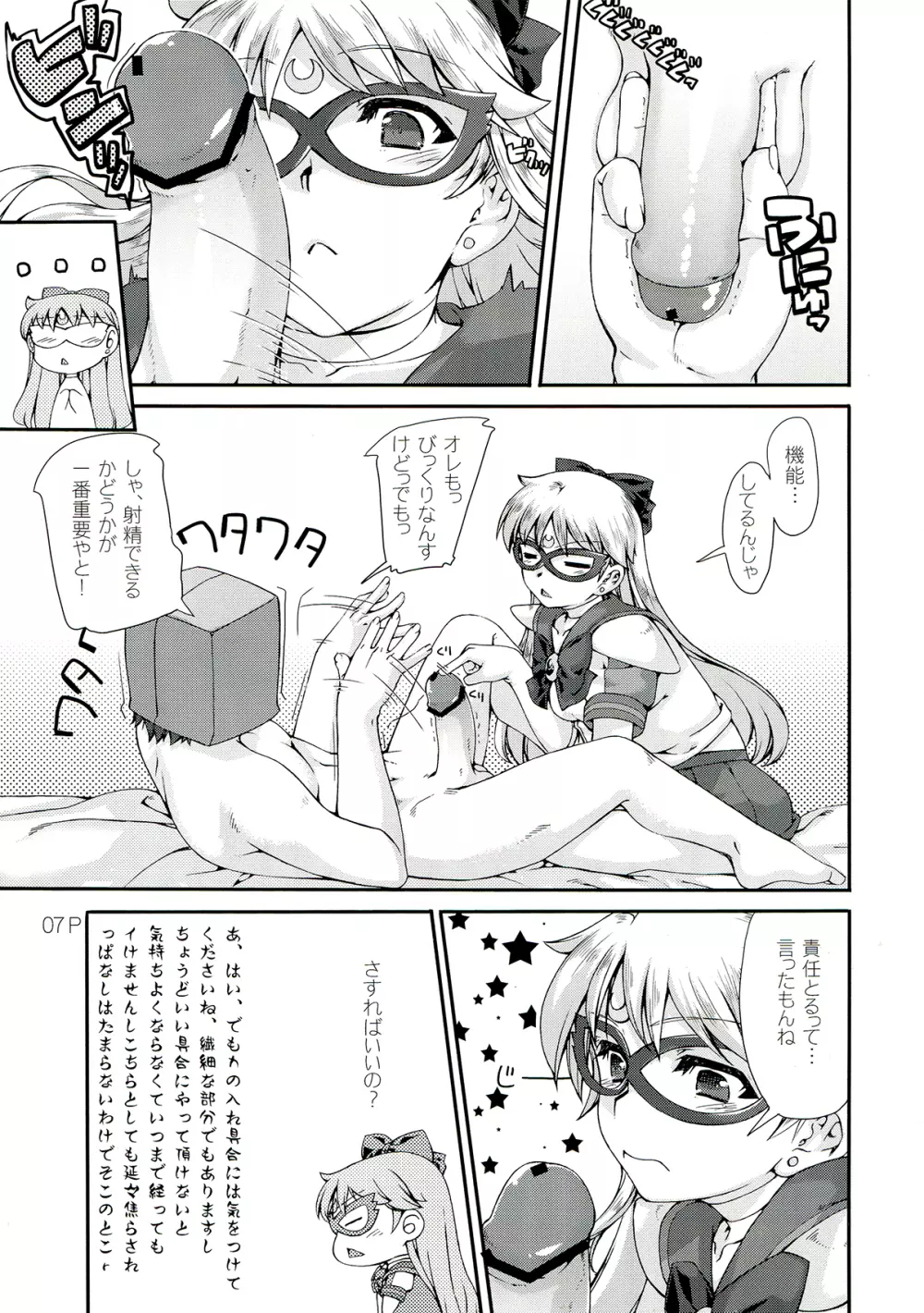 ドキンッ Page.9