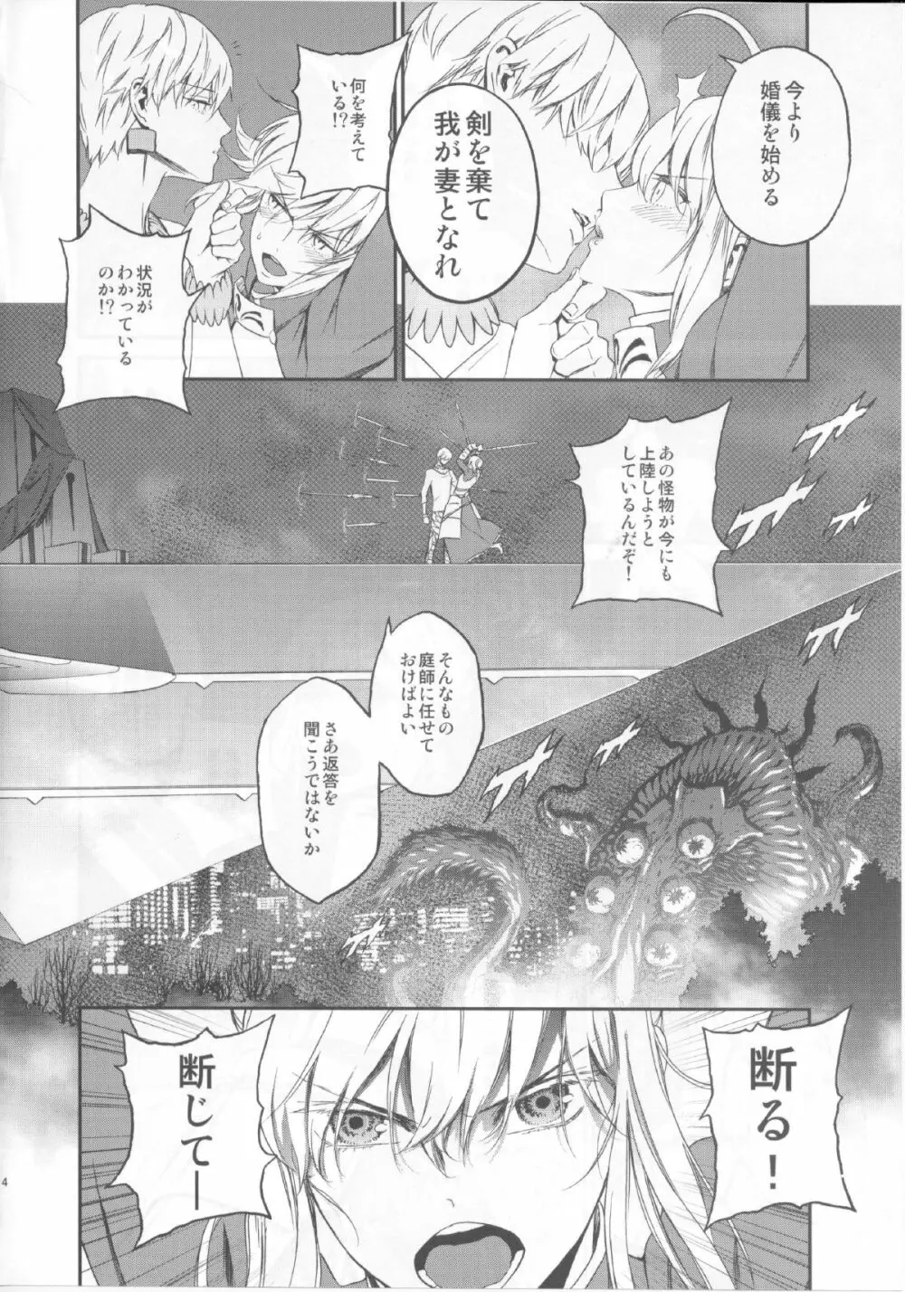 気高き騎士王をただ一人の女に墜とす Page.3