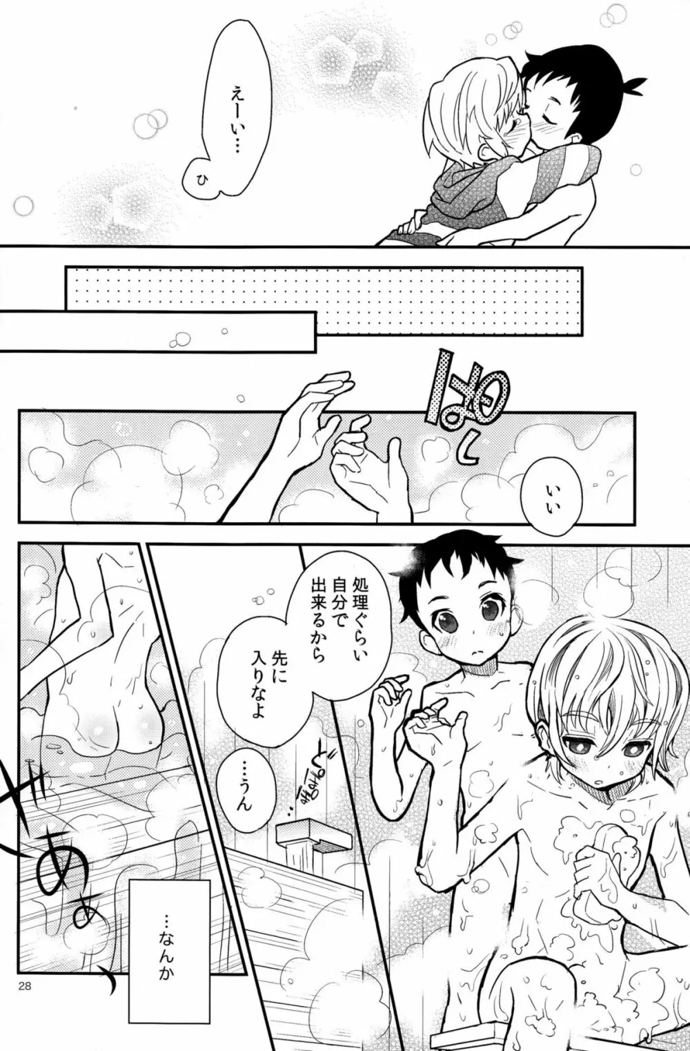 ムードいっぽん! Page.28